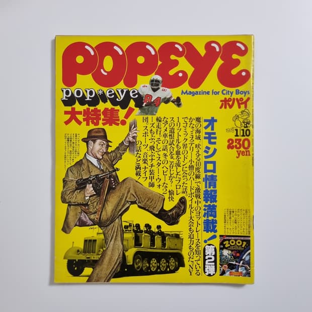 뽀빠이 78년 1월호 빈티지 잡지