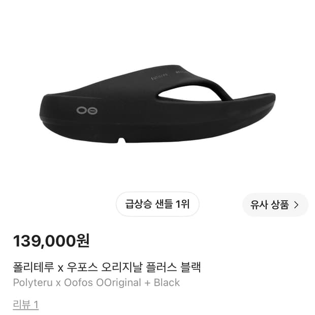 [270]폴리테루 x 우포스 오리지날 플러스 블랙