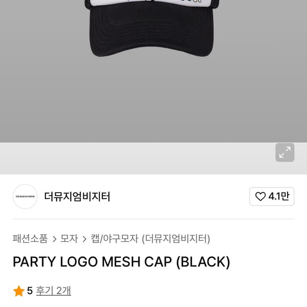 더뮤지엄비지터 모자
