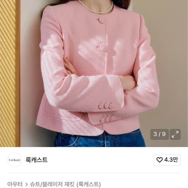 룩캐스트 미카 트위드 자켓 핑크 m