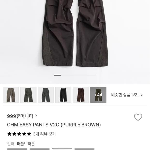 옴 이지 팬츠 V2C (퍼플 브라운) 3사이즈