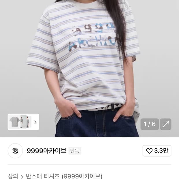 9999아카이브 스트라이프 티 1사이즈 판매