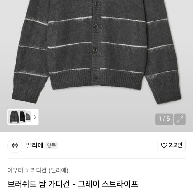 25fw 벨리에 가디건 03 새상품