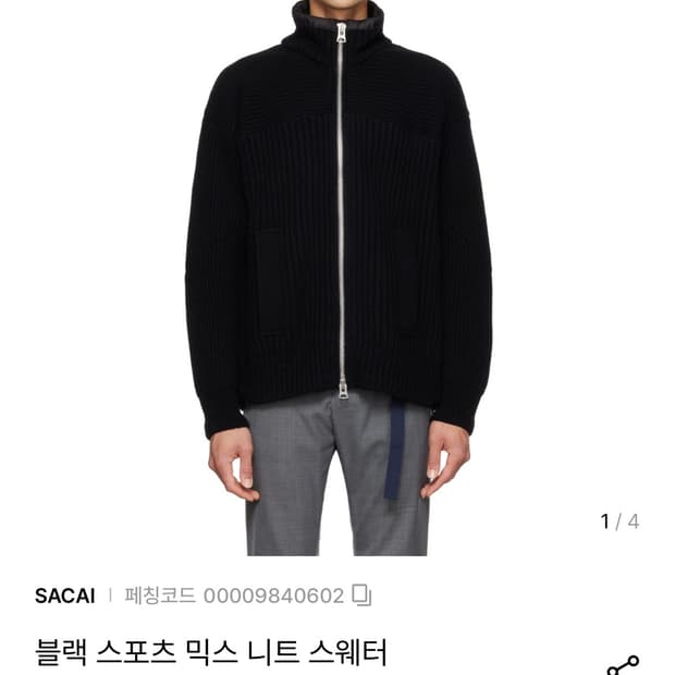 사카이 스포츠믹스 니트집업 3