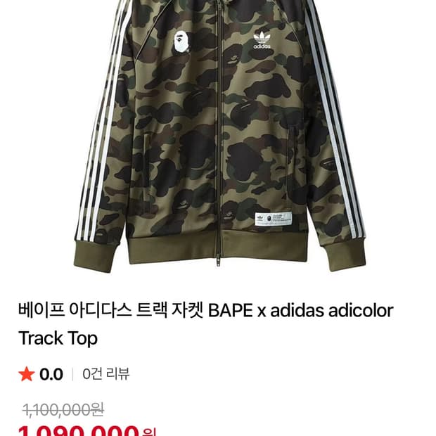 아디다스 베이프 카모 져지 M