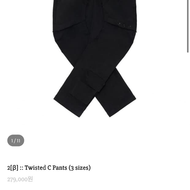 하르테올뎀 Twisted C Pants