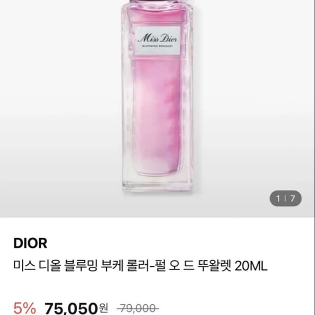 미스 디올 블루밍 부케 20ml