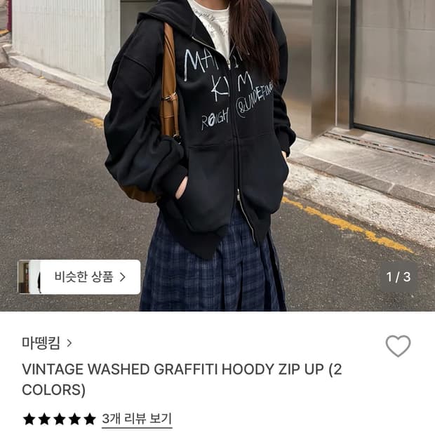 마뗑킴 후드집업 빈티지 워시드 그래피티 블랙 L