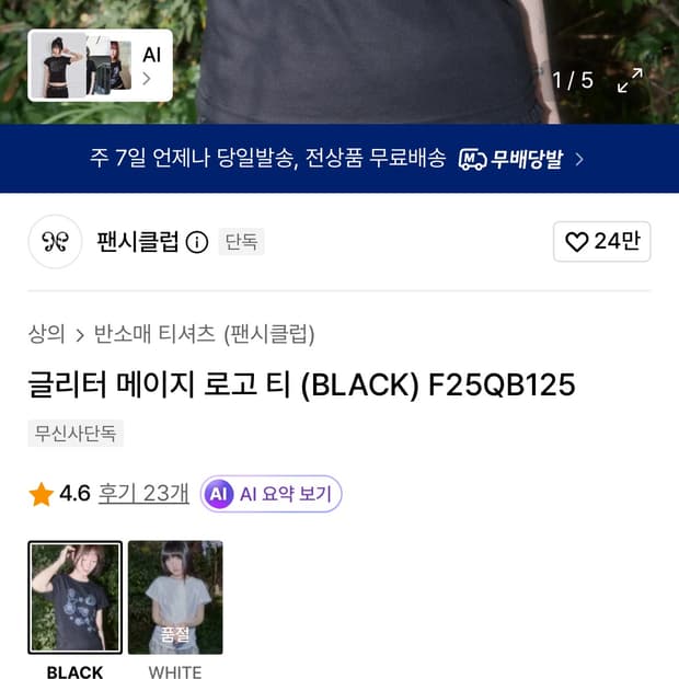 팬시클럽 글리터 메이지 로고 티