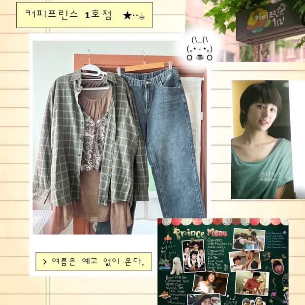 커피프린스 1호점 고은찬 너드코디set