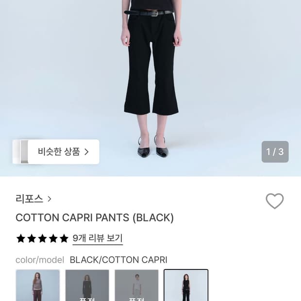 repos 리포스 카프리 팬츠 