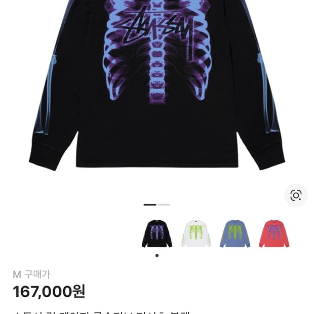 스투시 립 케이지 블랙 롱슬리브 티셔츠