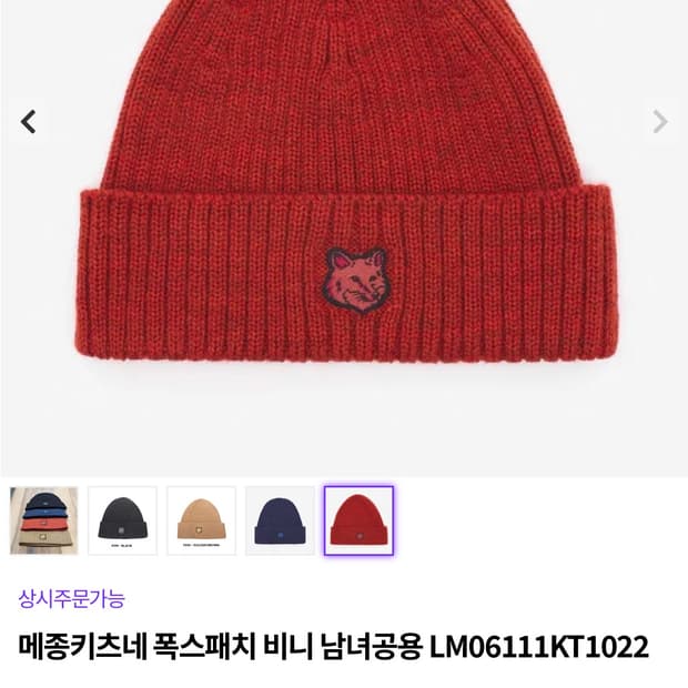 메종키츠네 비니 