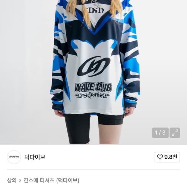덕다이브 오션 웨이브 메쉬 롱슬리브