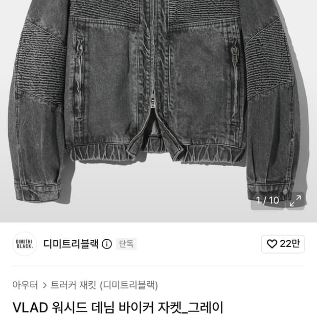 디미트리블랙 워시드 데님 바이커 자켓