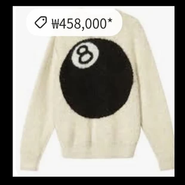 스투시 8볼 헤비 브러쉬드 스웨터 105