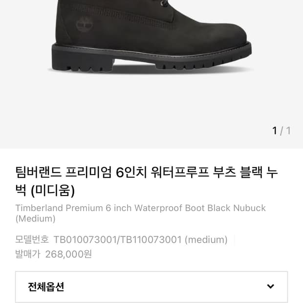 [275->270교환] 팀버랜드 6인치 워터프루프 부츠 블랙