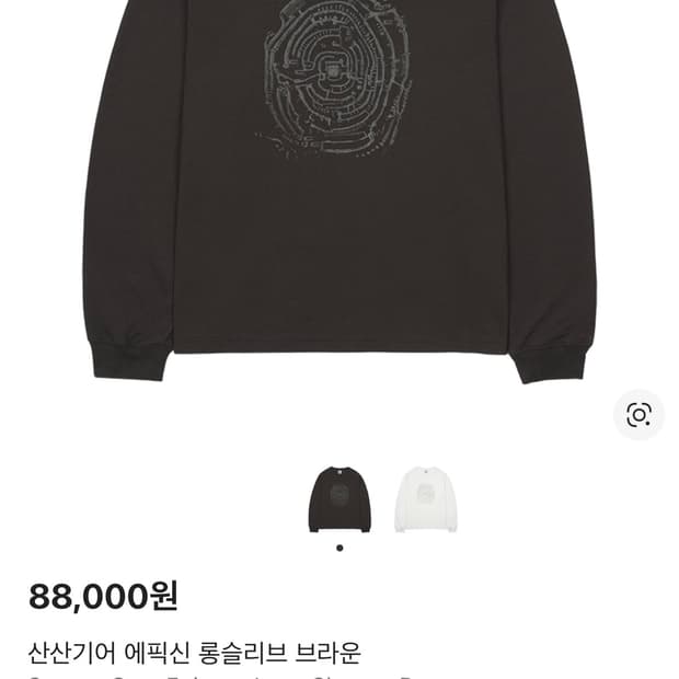 산산기어 에픽신 롱슬리브 브라운