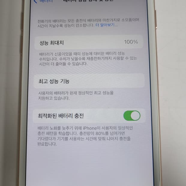 아이폰8 로즈골드 64g배터리100 한국판