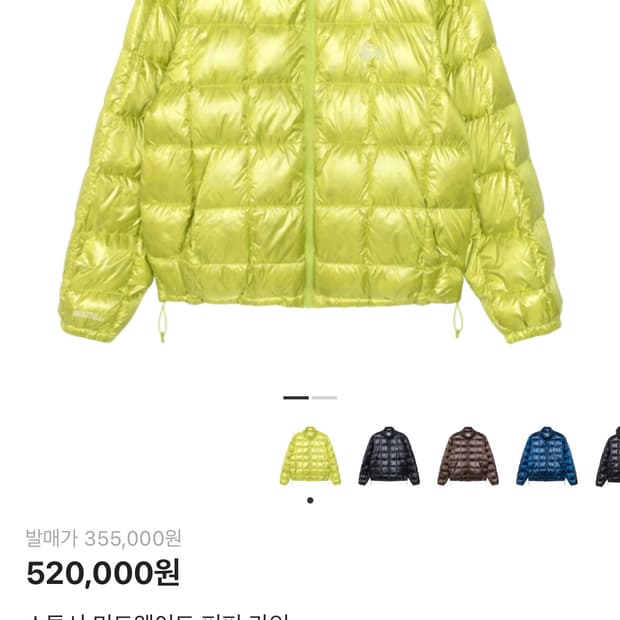 [새상품 L] 스투시 미드웨이트 푸퍼 라임 패딩