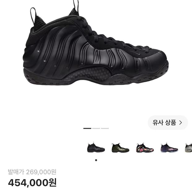 나이키 에어 폼포짓 250