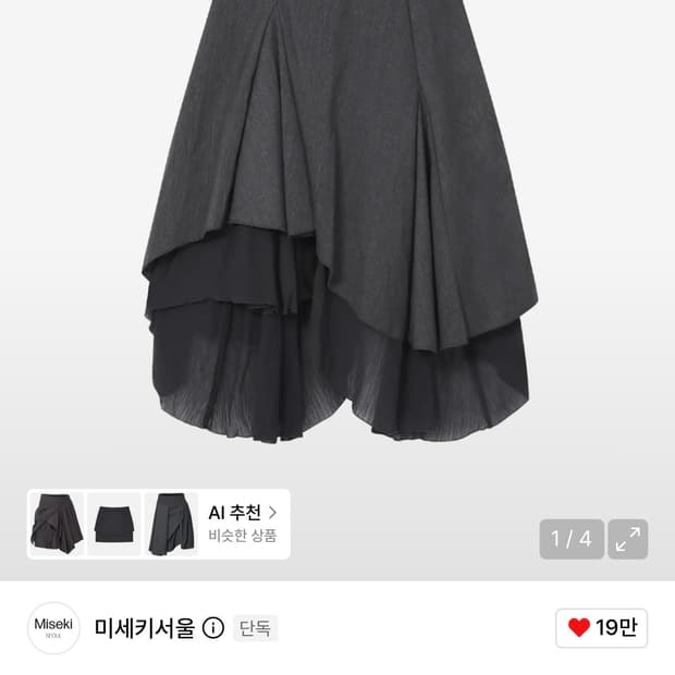 미세키서울 언발란스 레이어드 스커트 차콜 치마