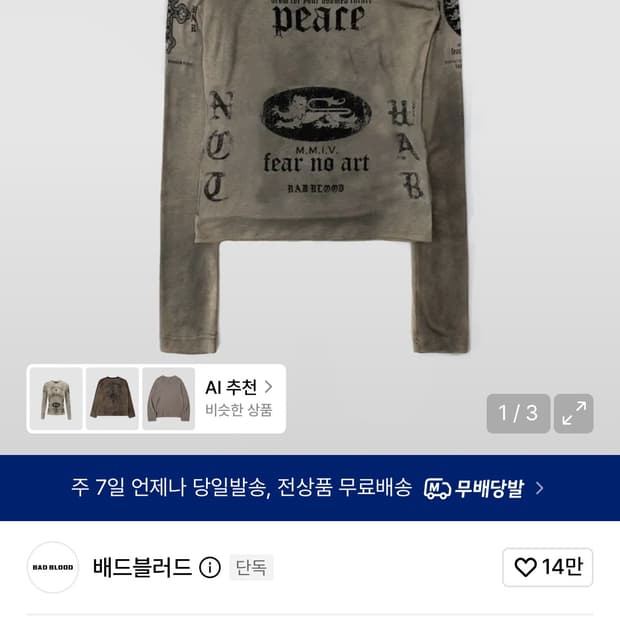 배드블러드 티