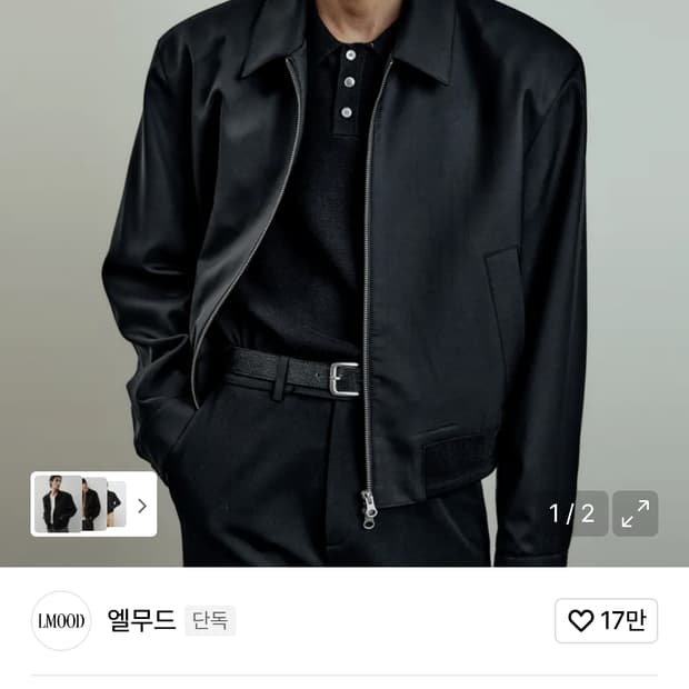 엘무드 세레니티 울 블루종 자켓 44