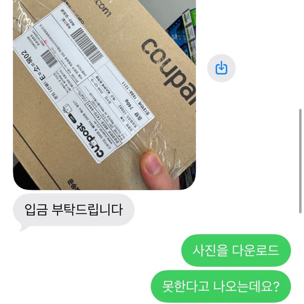 미친놈 만났어요