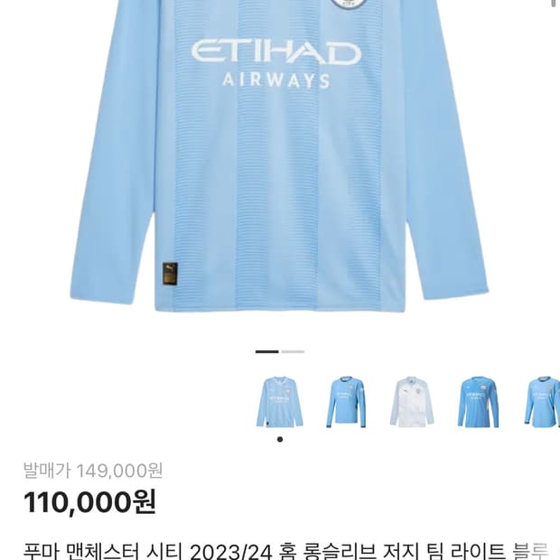 퓨마 맨시티 23/24 DE BRUYNE 롱슬리브 실착❌