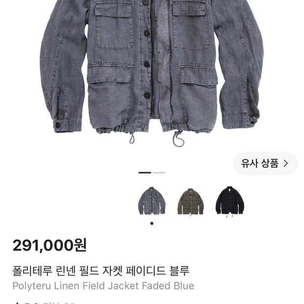 (4) 26ss 폴리테루 린넨 필드 자켓 페이디드 블루