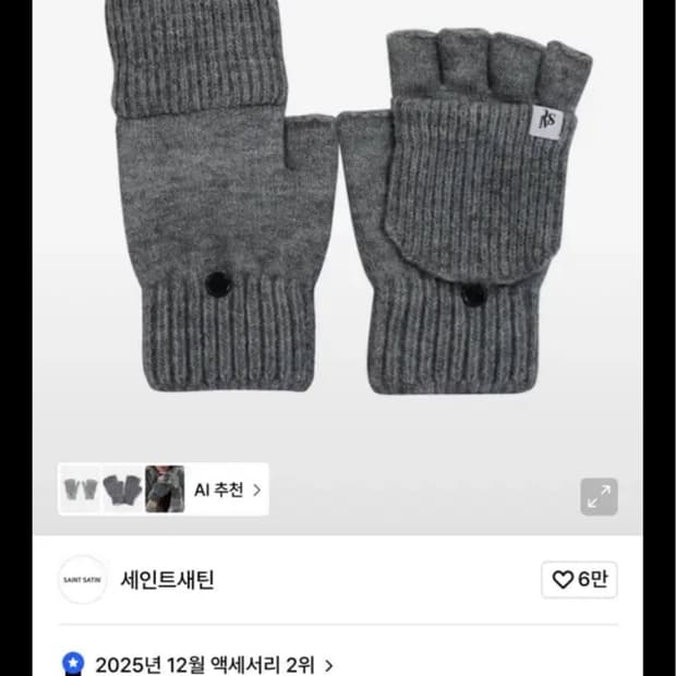 포미 니트 핑거리스 손모아 반장갑 그레이