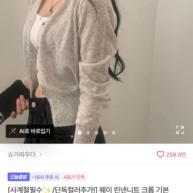 새상품 에이블리 린넨니트 크롭 가디건