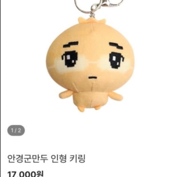안경군만두 인형 키링