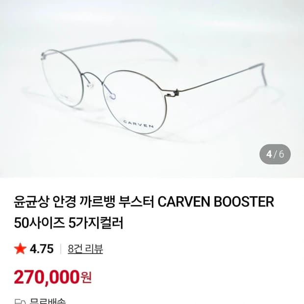 까르뱅 부스터 50사이즈