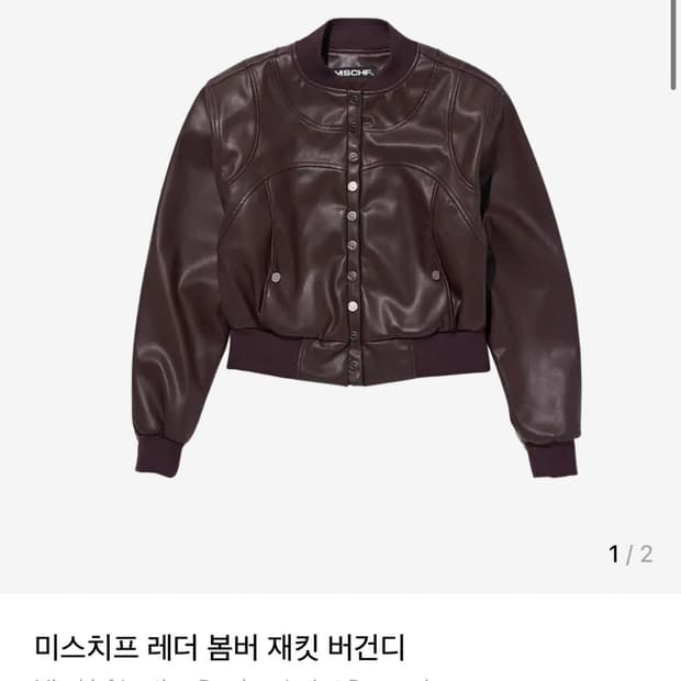 미스치프 레더 봄버자켓 버건디