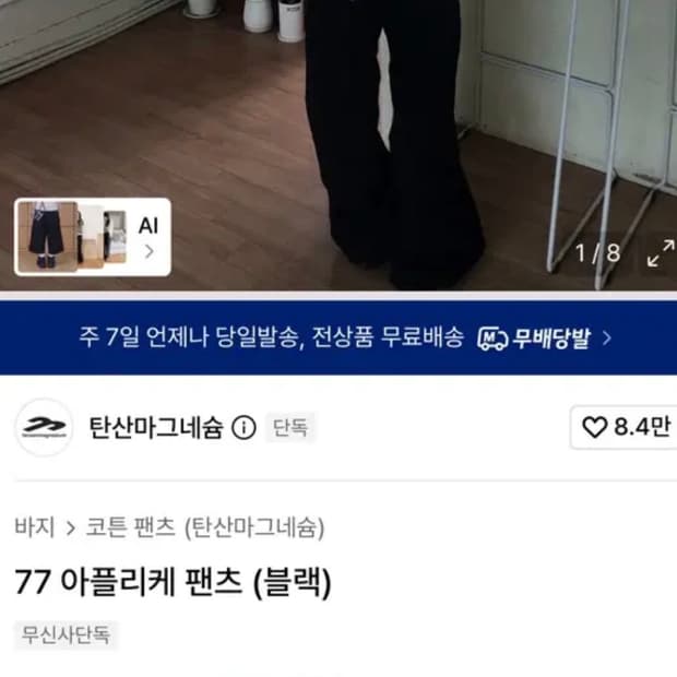 탄산마그네슘 77 아플리케 팬츠 (블랙)