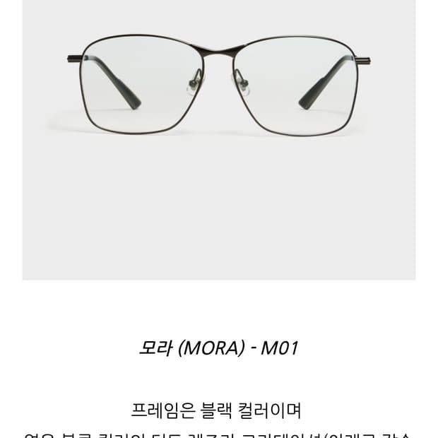 젠틀몬스터 모라 M01 블랙 안경