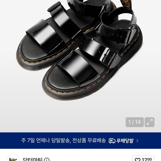 닥터마틴 그리폰 블랙 유광 샌들
