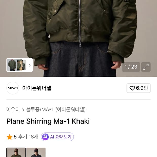 아이돈워너셀 셔링 마원 카키 2사이즈