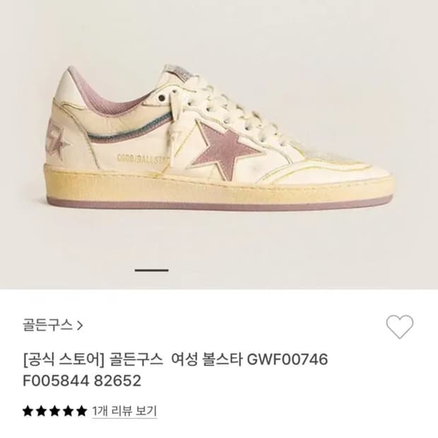 골든구스 볼스타 240