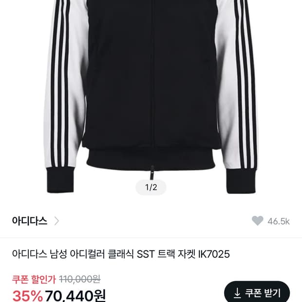 (구해요) 아디다스 남성 아디컬러 클래식 SST 트랙 자켓 IK7025