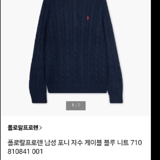 폴로 랄프로렌 케이블 니트 티셔츠 95 신형