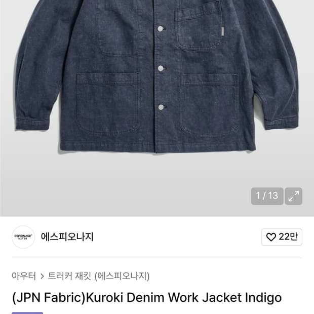 재팬 데님 에스피오나지 자켓