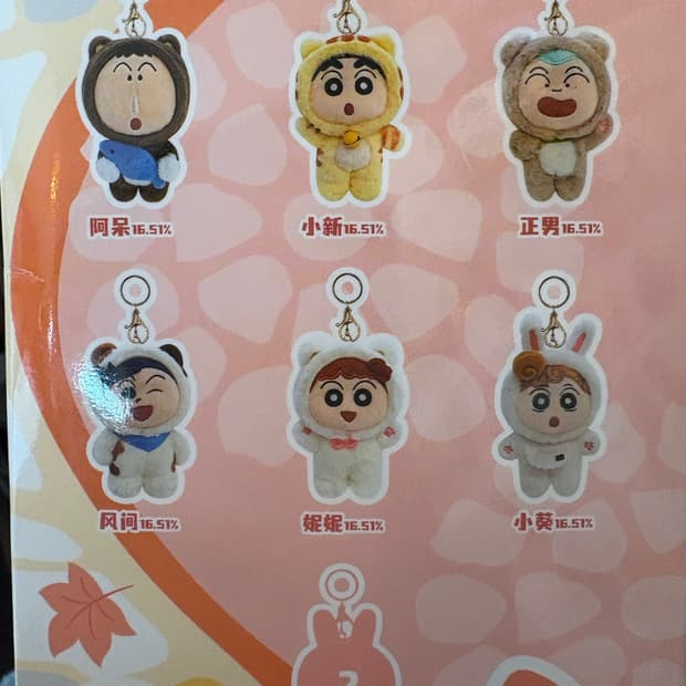 짱구 동물 랜덤 인형 키링(짱아)