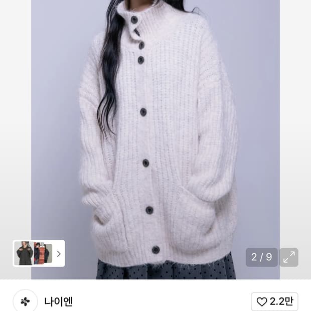 나이엔 하이넥 헤비 가디건 아이보리