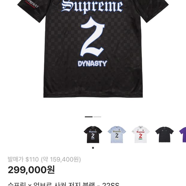 슈프림 엄브로 사커 저지