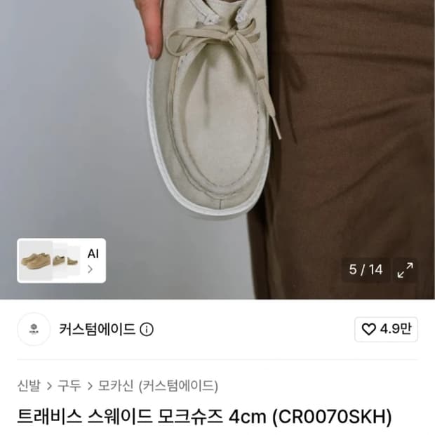 트레비스 스웨이드 모카신 베이지 250