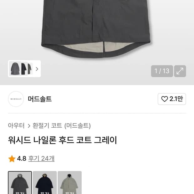 머드