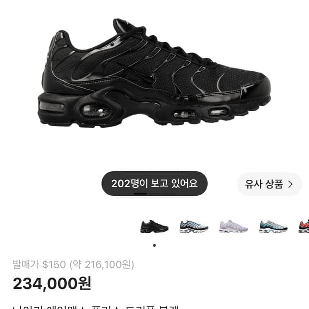 나이키 에어맥스 플러스 트리플 블랙
